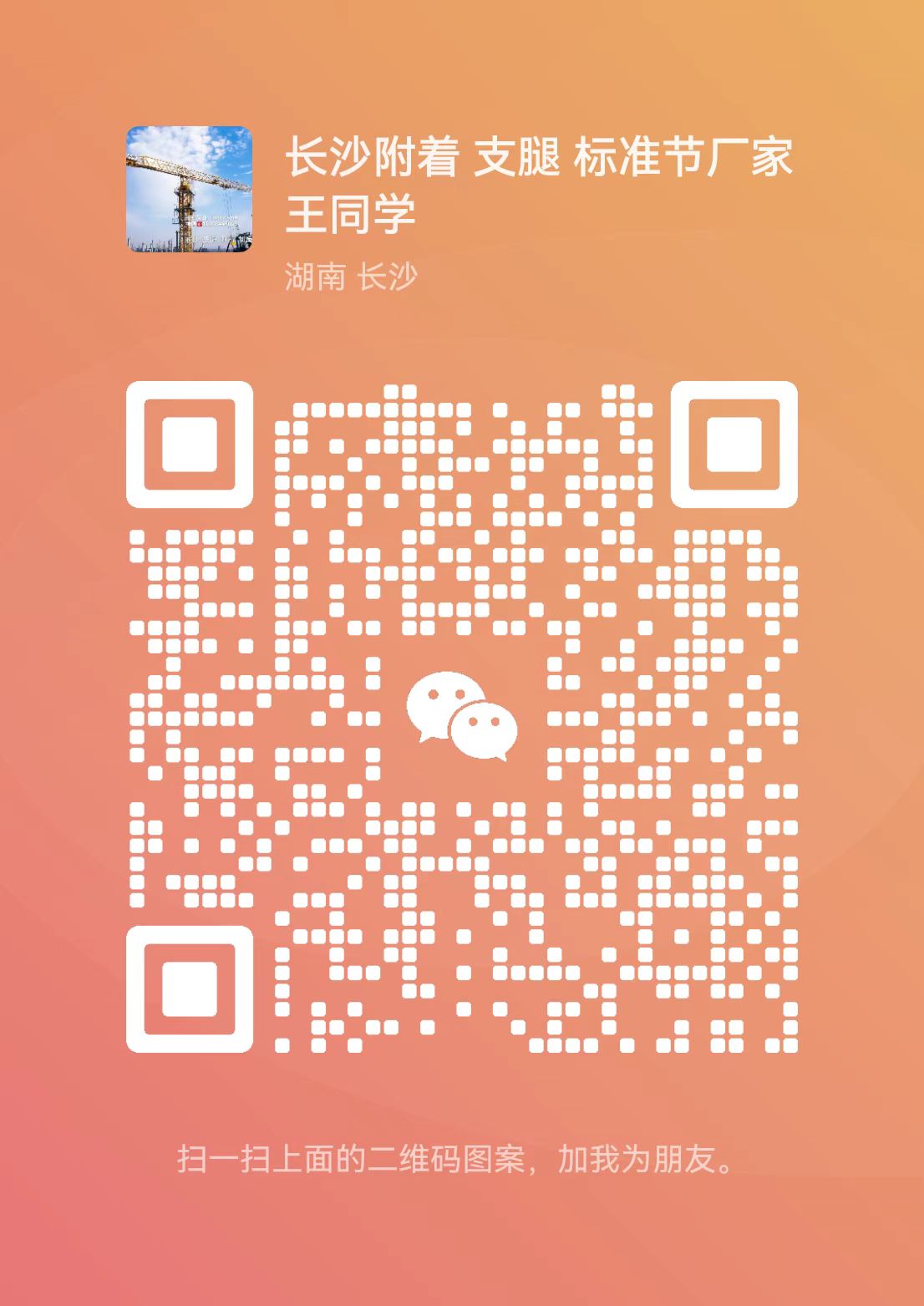 Scan Our Wechat